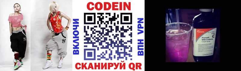 Кодеин Purple Drank  Приморск 